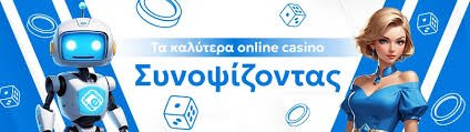 Ελληνικά Καζίνο Χωρίς Ταυτοποίηση Μια Νέα Εποχή στο Online Gaming Ελληνικά Καζίνο Χωρίς Ταυτοποίηση Μια Νέα Εποχή στο Online Gaming